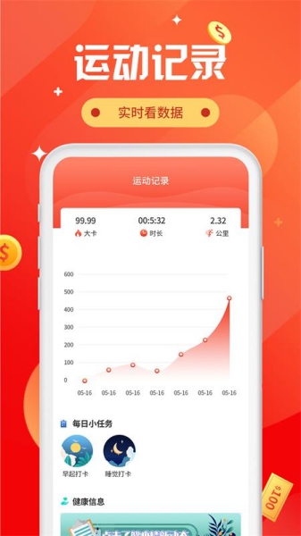 走路领钱app截图2