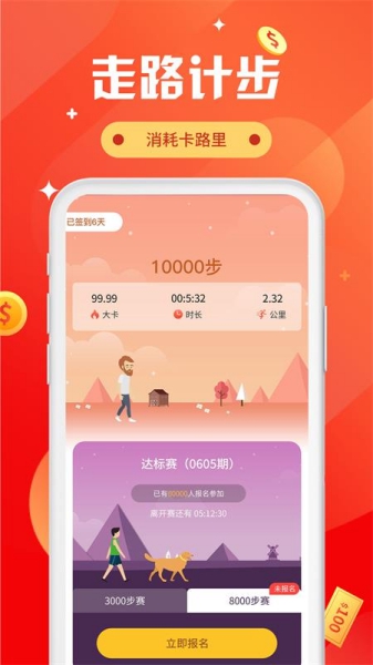 走路领钱app截图3