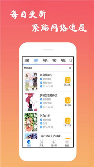 养敌为患漫画截图1