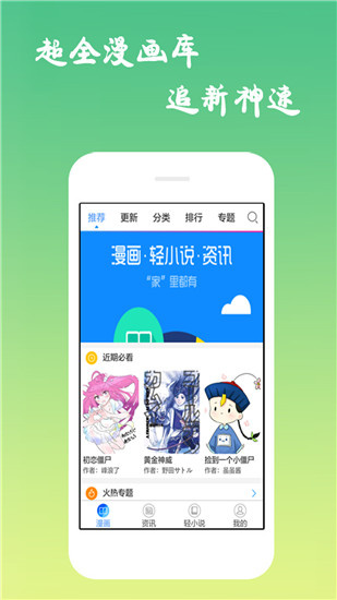 养敌为患漫画截图3