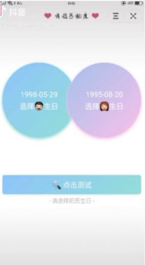 抖音情侣匹配度测试软件截图3