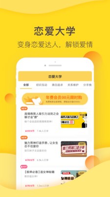 风凌恋爱学app截图1