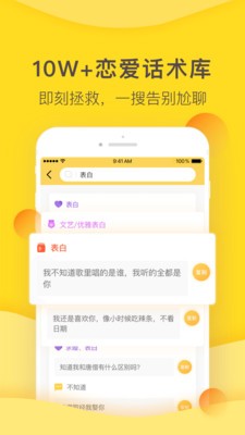 风凌恋爱学app截图2