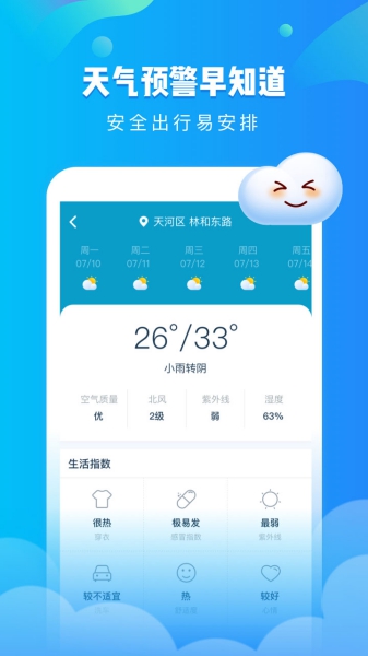 可乐天气app截图1