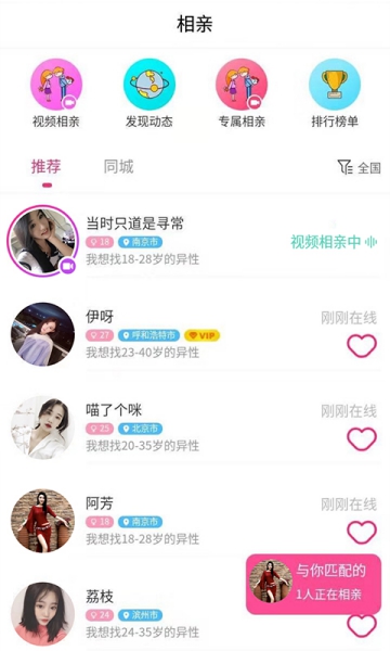 两情交友app截图1