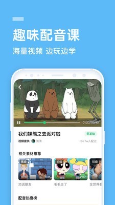 英语流利说app截图2