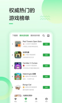 豌豆荚截图1