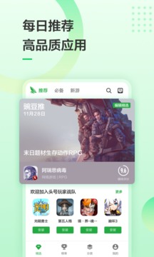 豌豆荚截图2