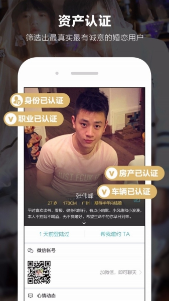 一伴婚恋app截图1