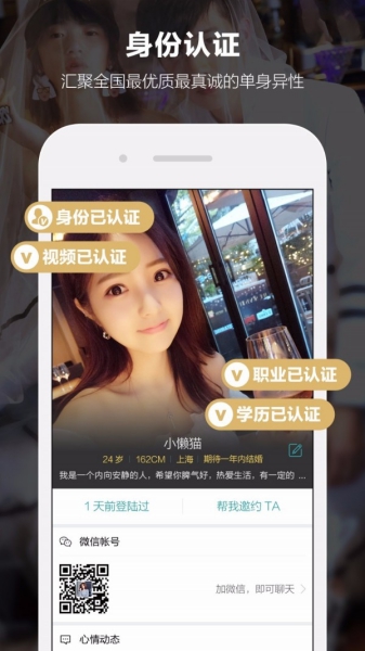 一伴婚恋app截图2