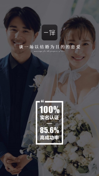 一伴婚恋app截图3