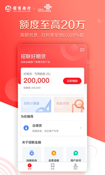 招联好期贷截图2
