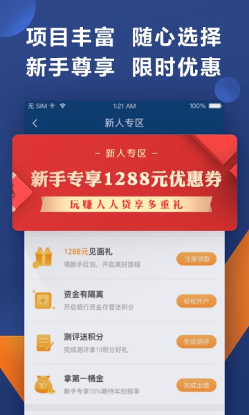 人人贷截图2