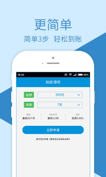 蚂蚁借呗截图2