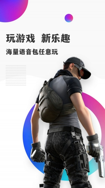 和平王者变声器截图1