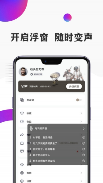 和平王者变声器截图2