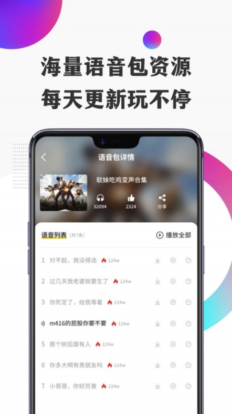 和平王者变声器截图3