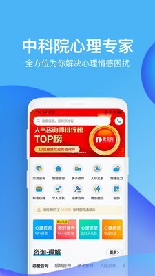 心理咨询壹点灵截图2