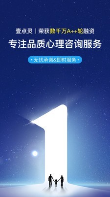 心理咨询壹点灵截图3