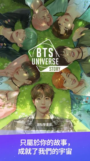 BTS Universe Story截图1