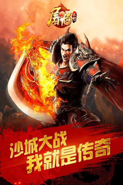 屠龙之怒打金版截图2