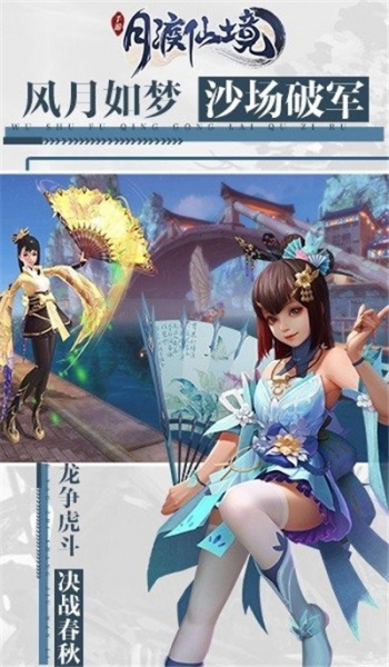 月渡仙境官网截图1
