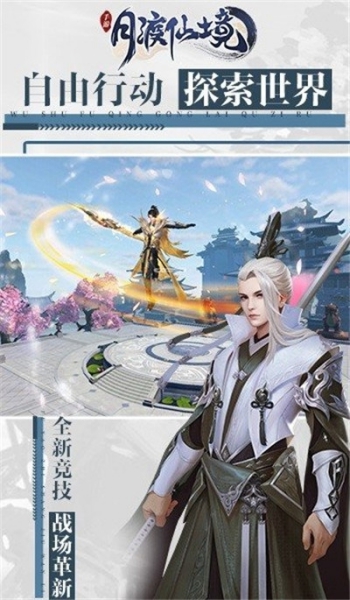 月渡仙境官网截图3
