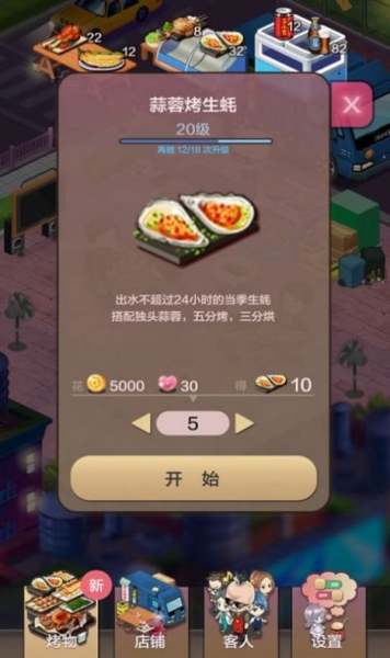 王百万的美食街游戏截图2