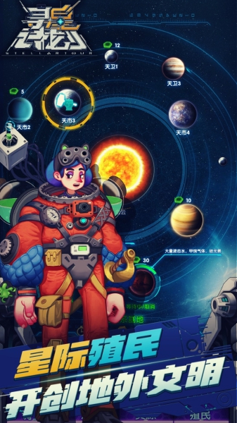 寻星计划游戏截图1