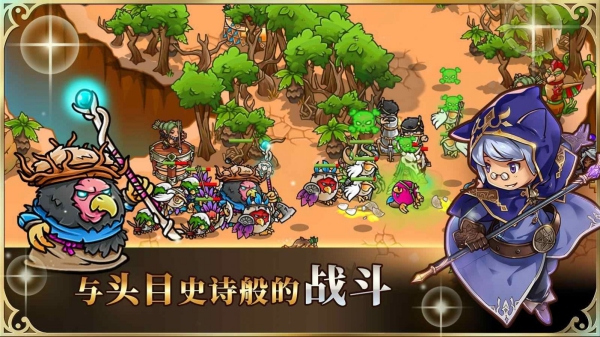 英雄塔防物语截图2