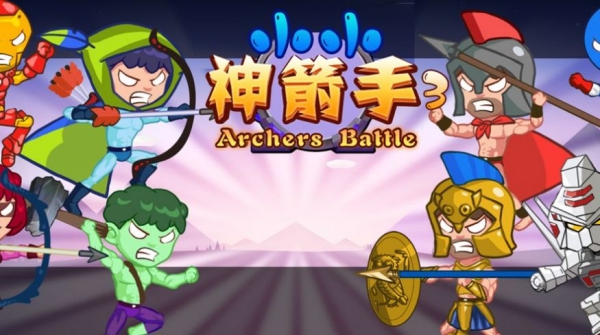 小小神箭手3截图2