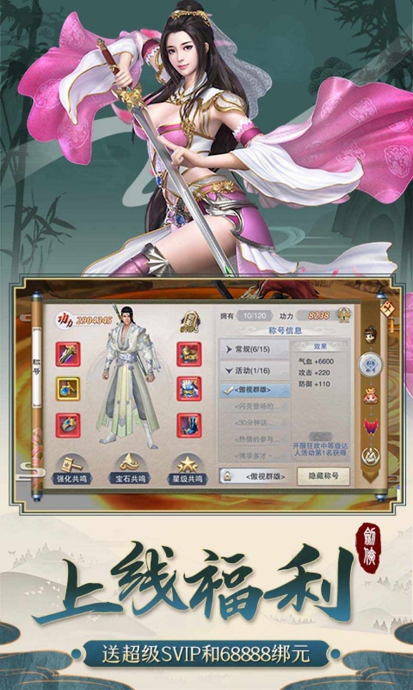 浪漫江湖截图1