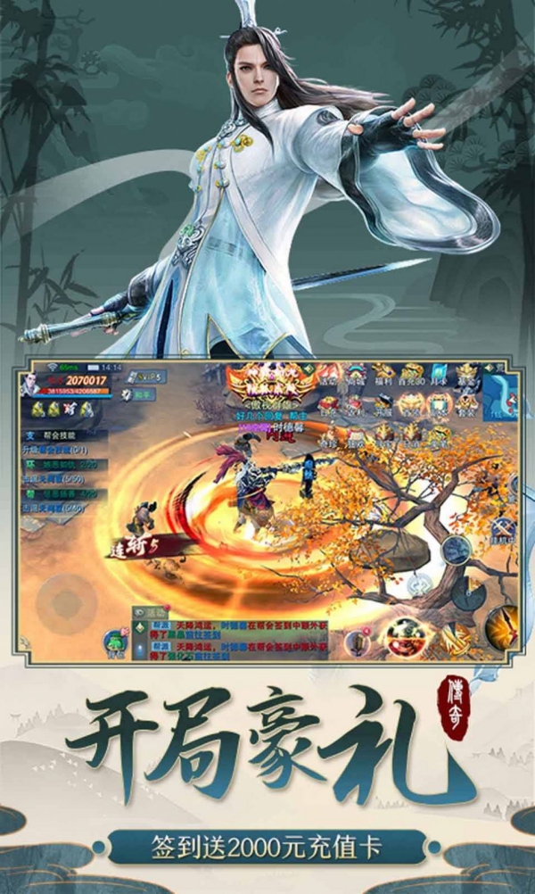 浪漫江湖截图2