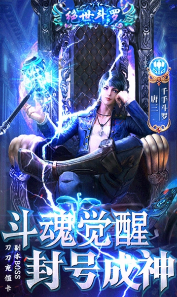 斗罗神界乱斗截图1