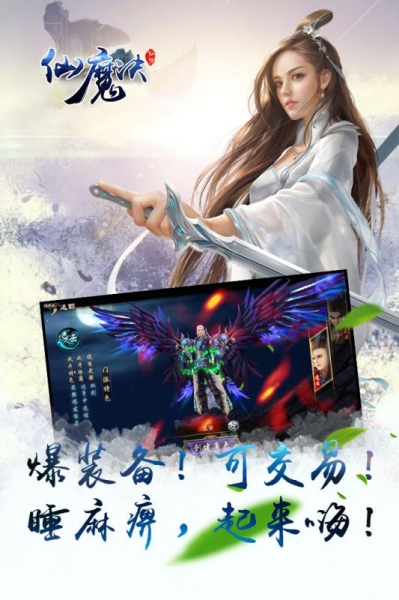 仙魔诀截图1