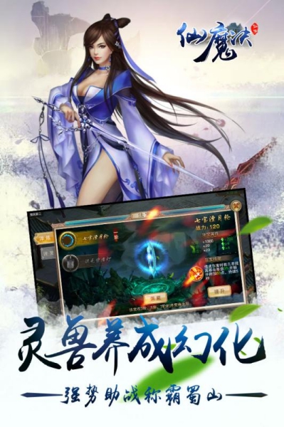 仙魔诀截图2