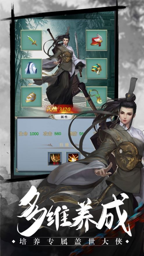 侠梦江湖录截图3