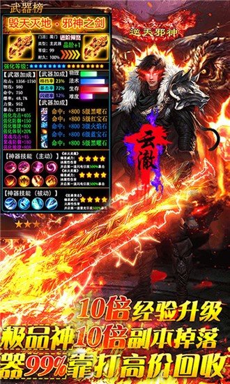 热血耀阳神途截图2