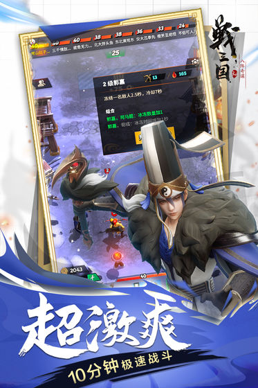 战三国八阵奇谋截图2