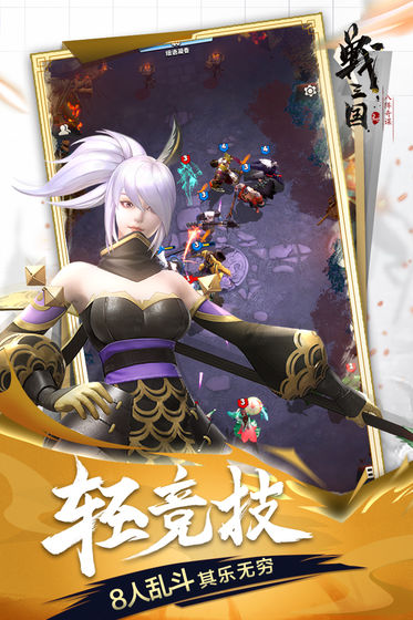 战三国八阵奇谋截图4