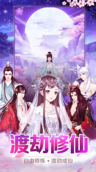 花倾城游戏截图1