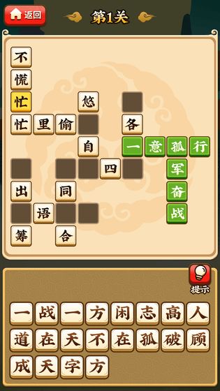 成语小剑剑2截图2