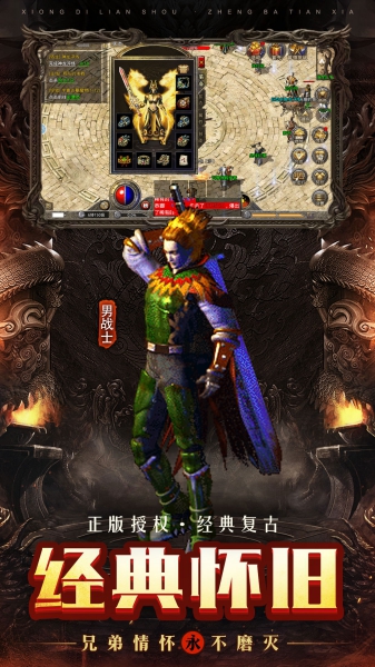 火龙复古红包版截图1