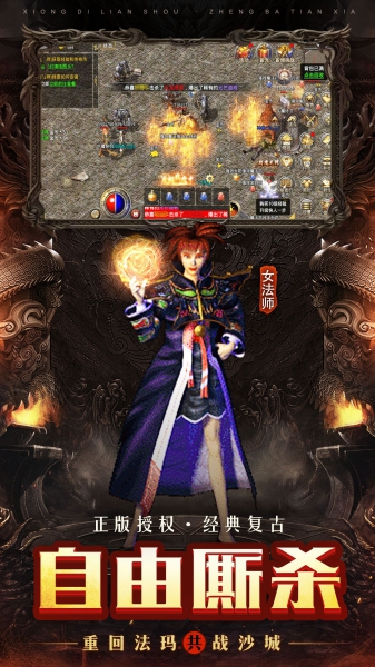 火龙复古红包版截图2