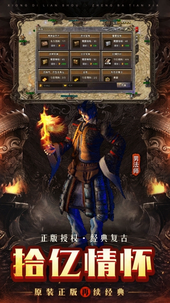 火龙复古红包版截图3