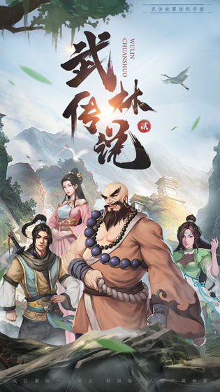 武林传说2截图2