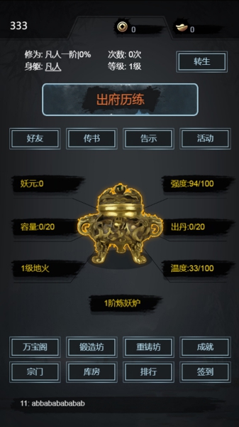 炼妖师游戏截图3