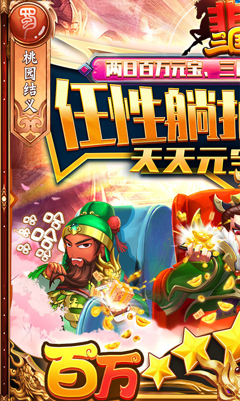 非常三国志BT版截图2