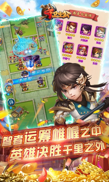 守卫主公BT版截图1