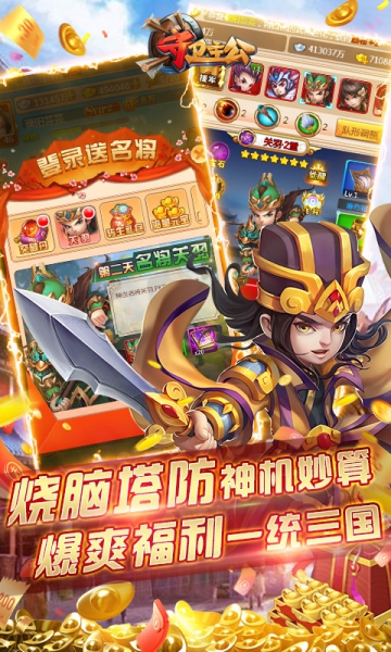 守卫主公BT版截图2